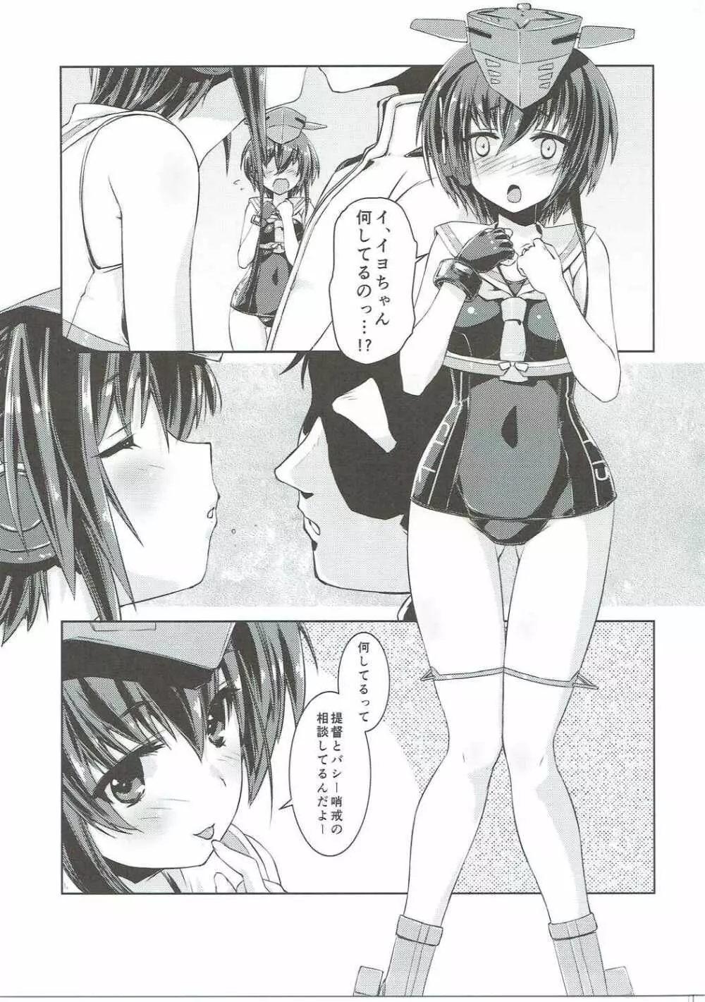 ヒトミとイヨはあそびたい! Page.8