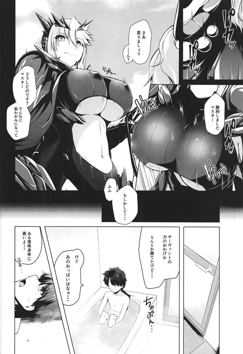 果てなき王の寵愛 Page.5