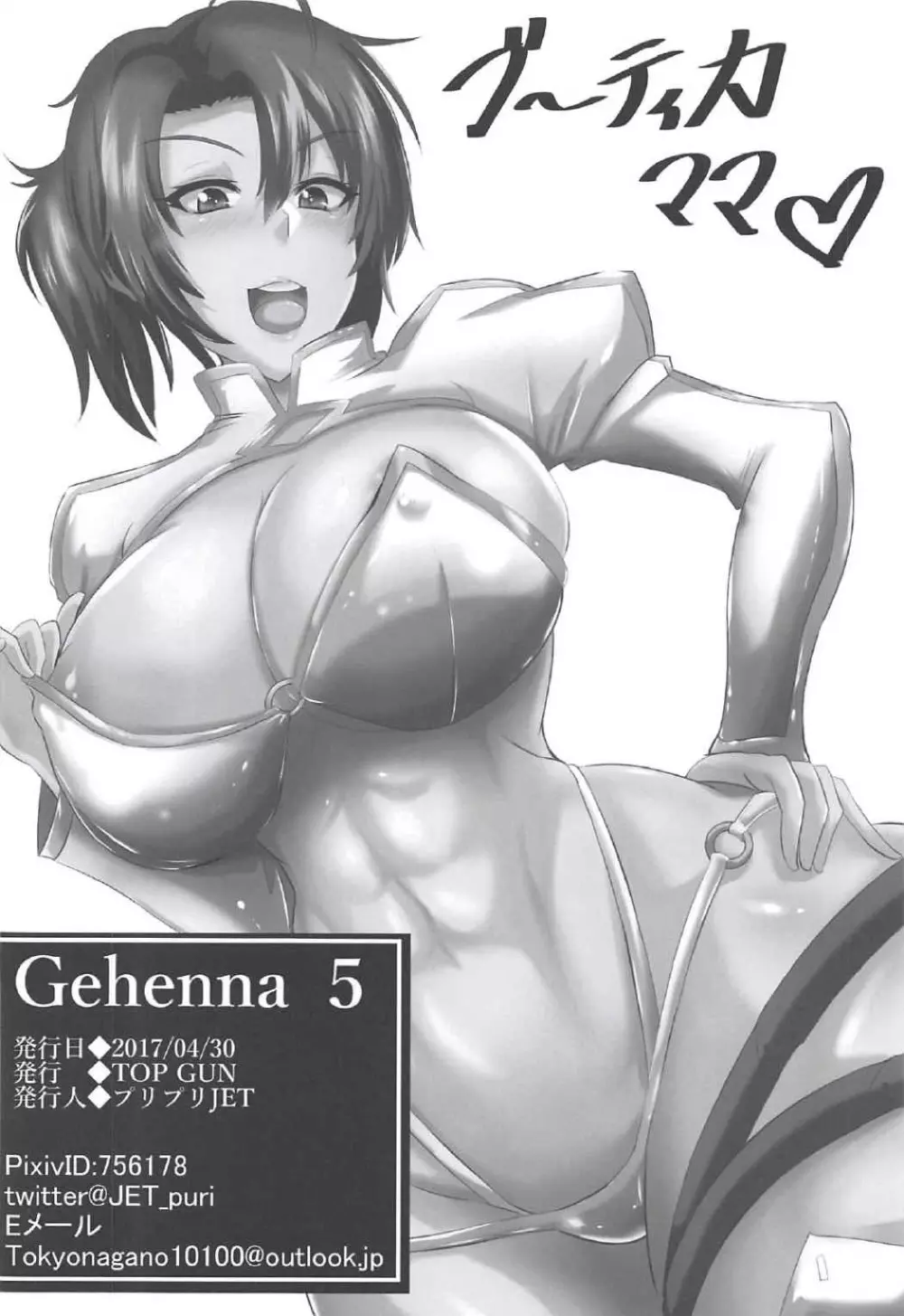 Gehenna 5 Page.25