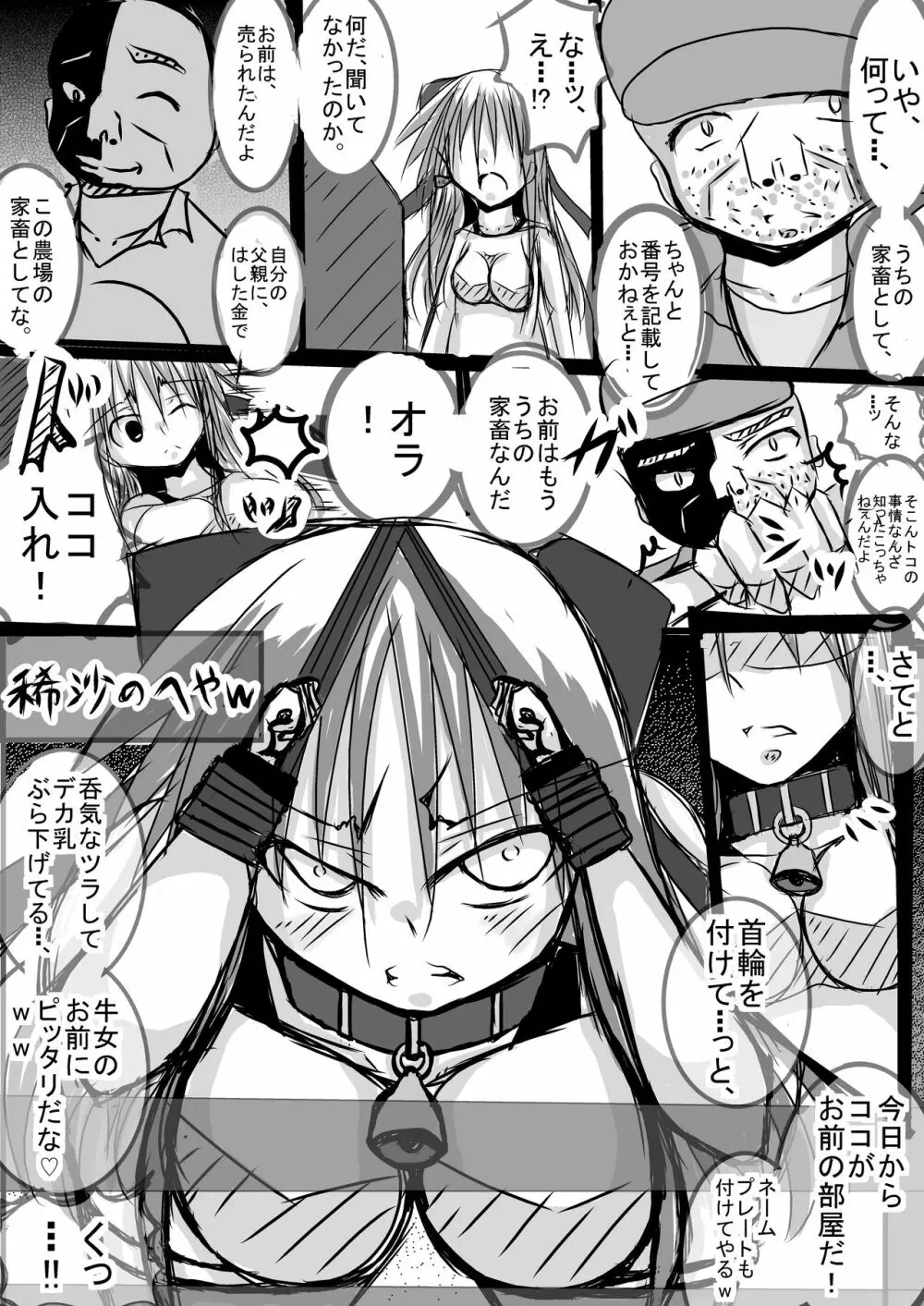実の父親に農場の家畜としてはした金で売られた少女 ~牛姦編~ Page.3