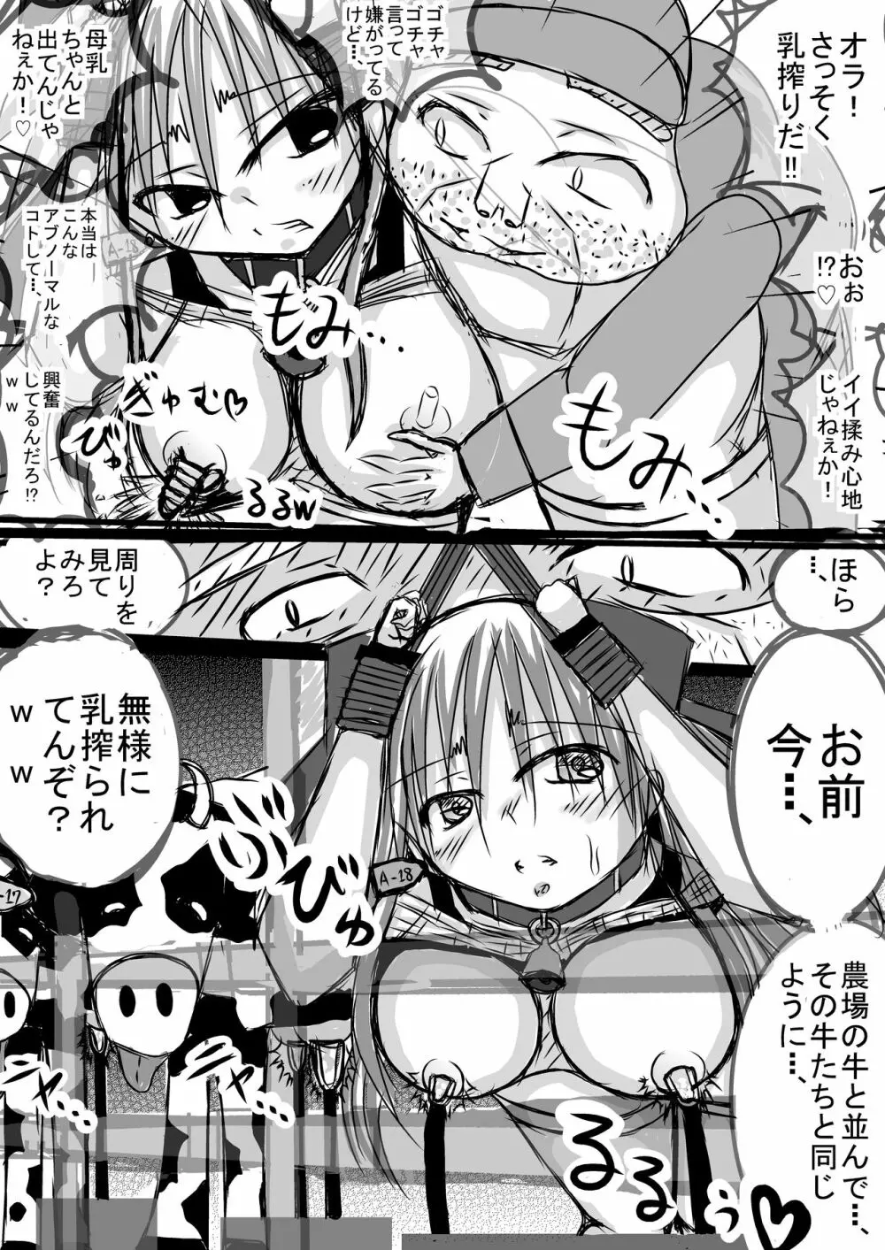 実の父親に農場の家畜としてはした金で売られた少女 ~牛姦編~ Page.4