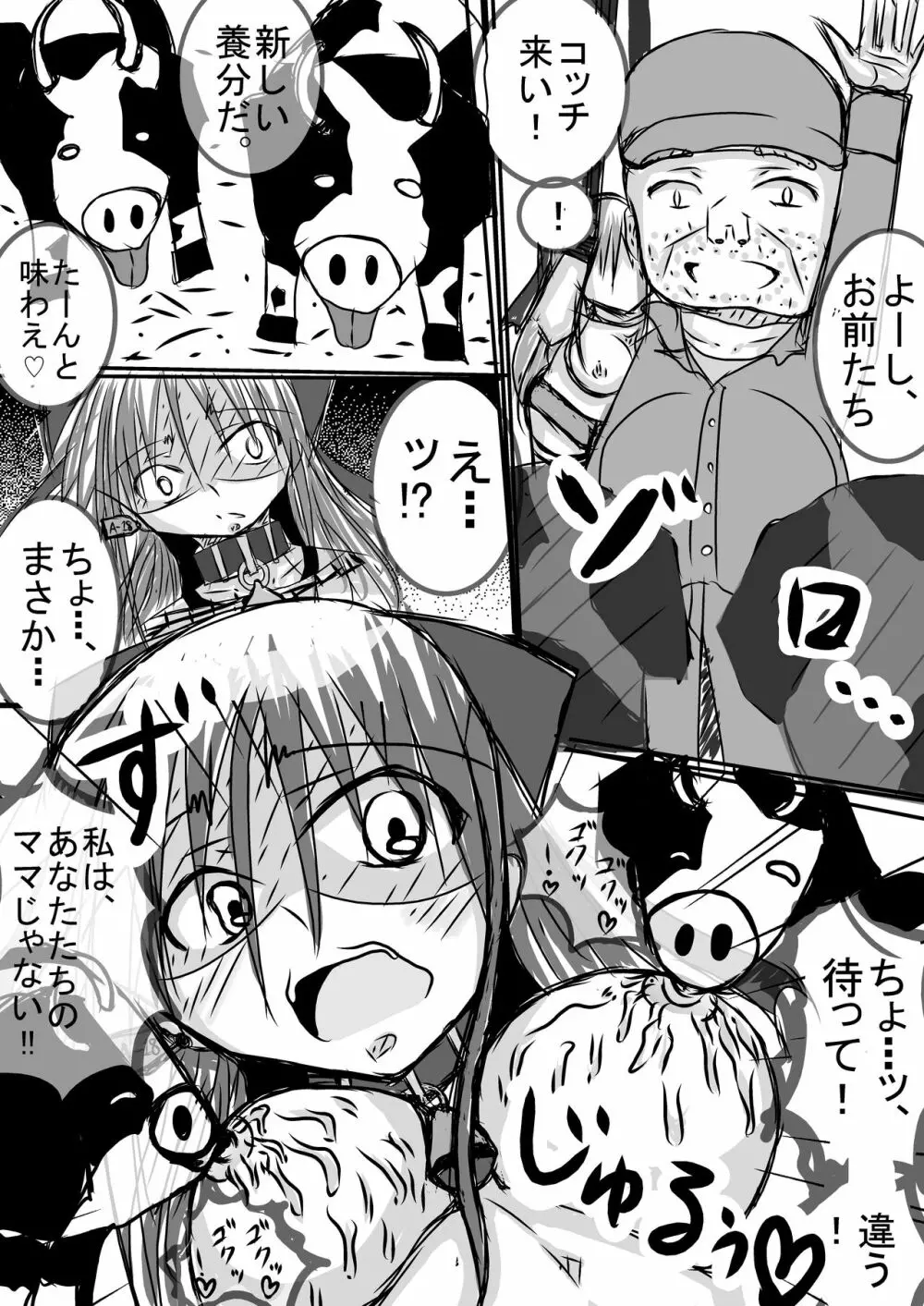 実の父親に農場の家畜としてはした金で売られた少女 ~牛姦編~ Page.5