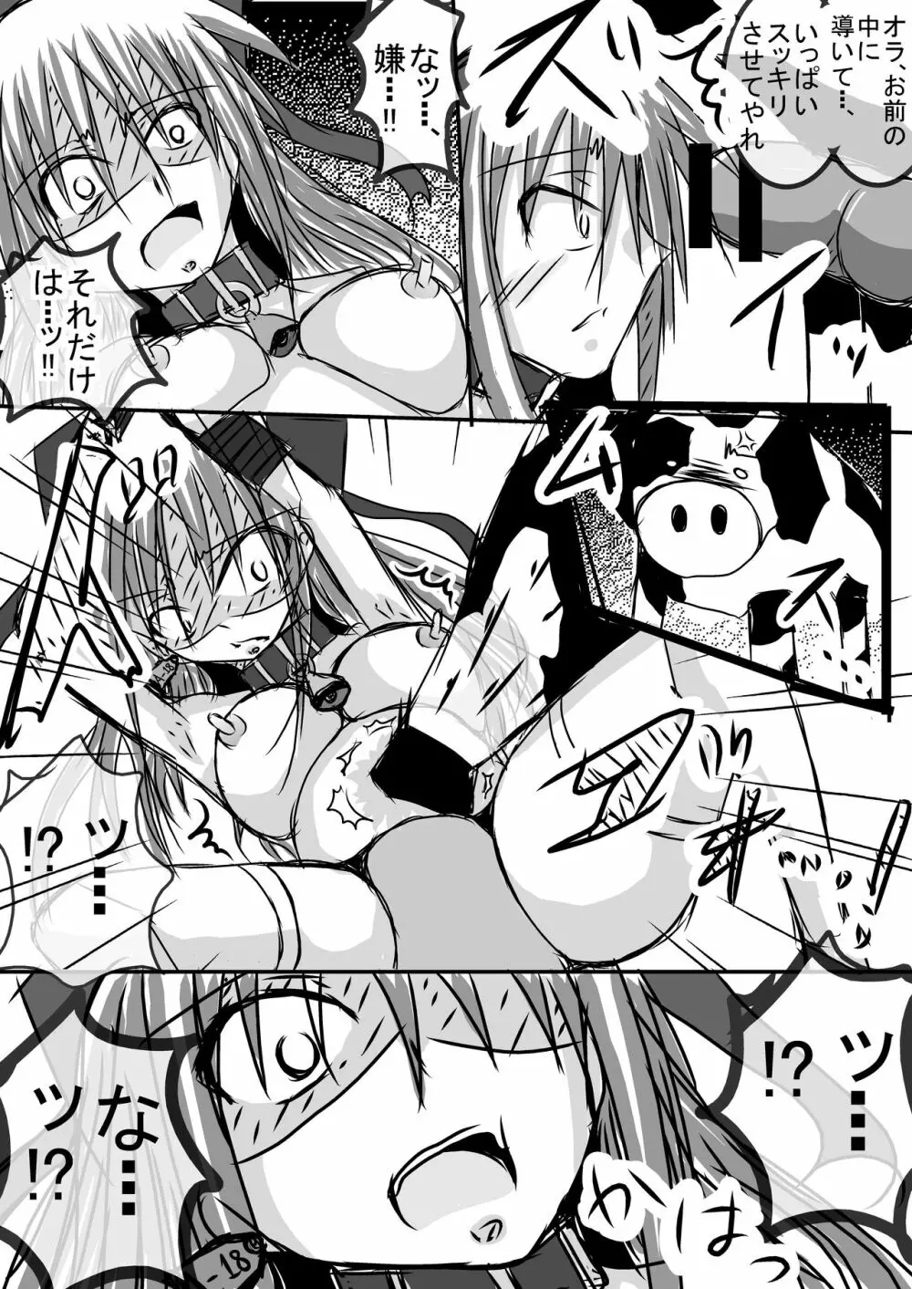 実の父親に農場の家畜としてはした金で売られた少女 ~牛姦編~ Page.6