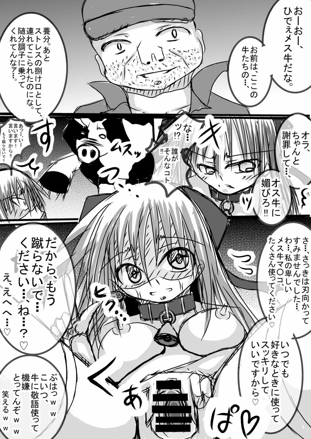 実の父親に農場の家畜としてはした金で売られた少女 ~牛姦編~ Page.7