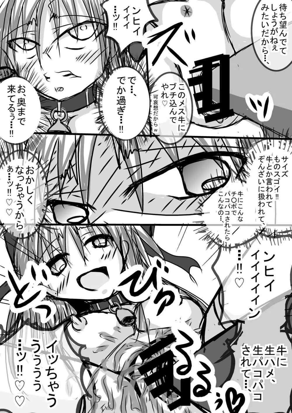 実の父親に農場の家畜としてはした金で売られた少女 ~牛姦編~ Page.8