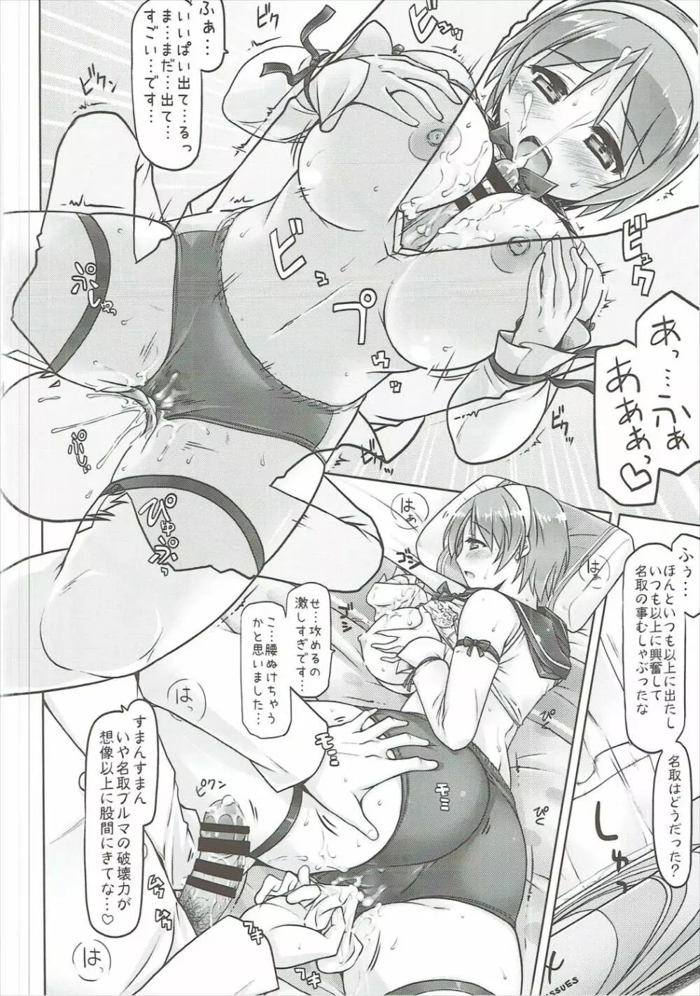 名取X Page.9