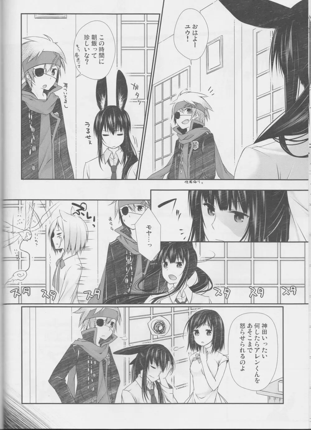 よ・く・ば・り スウィートエンジェル おやしょく！ Page.11