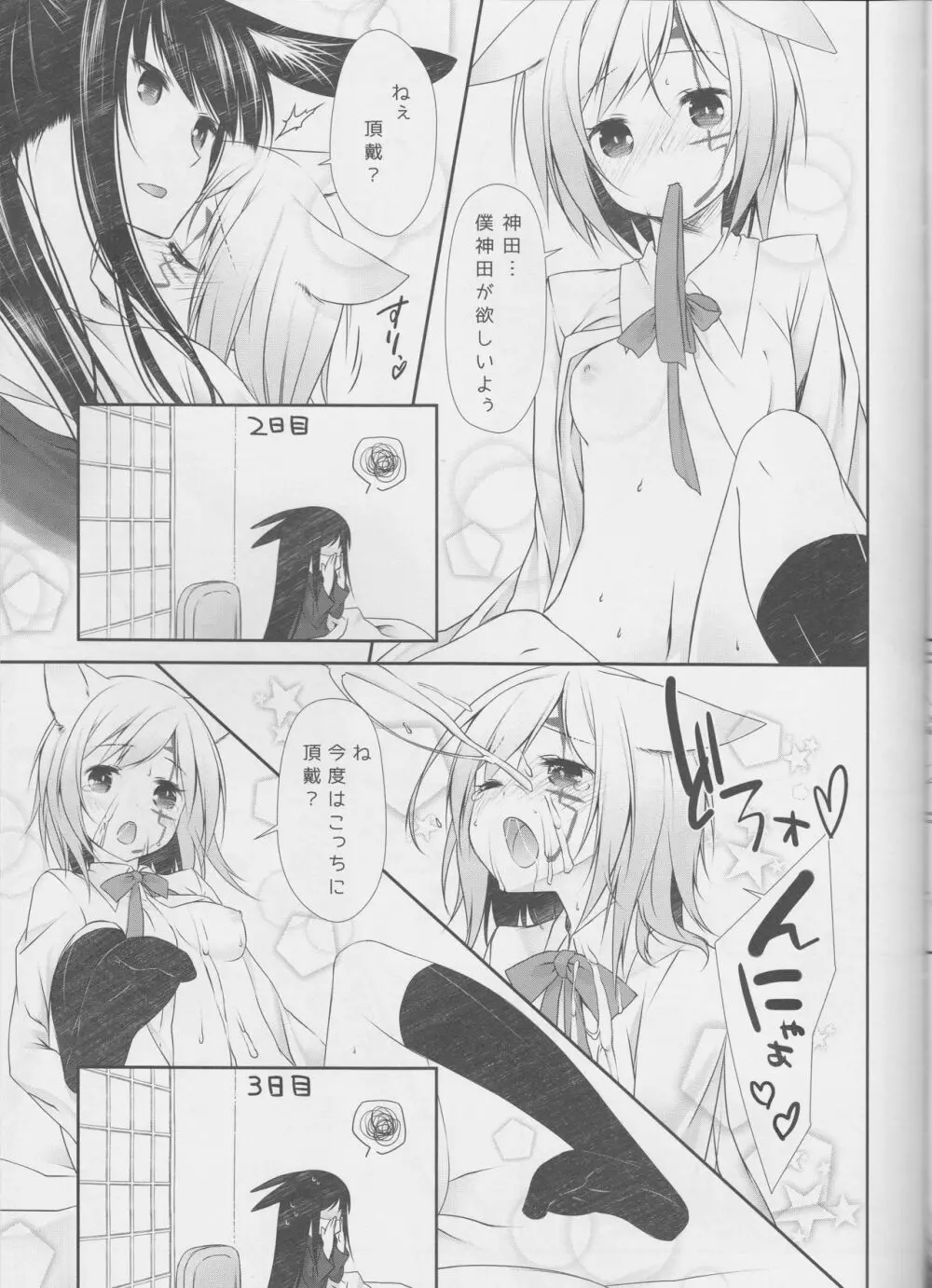 よ・く・ば・り スウィートエンジェル おやしょく！ Page.12