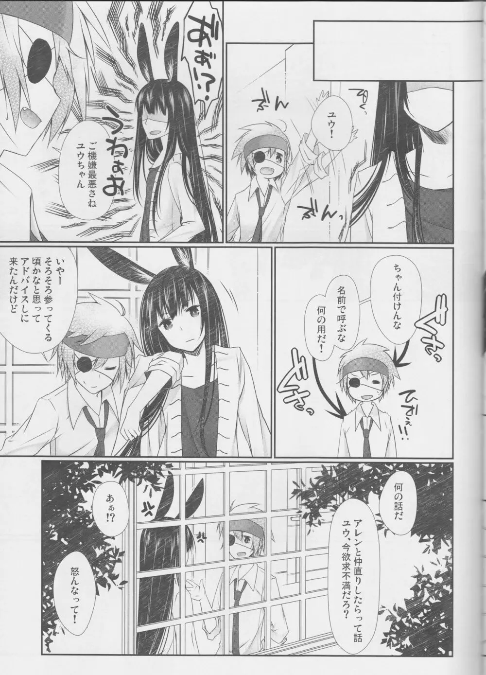 よ・く・ば・り スウィートエンジェル おやしょく！ Page.14