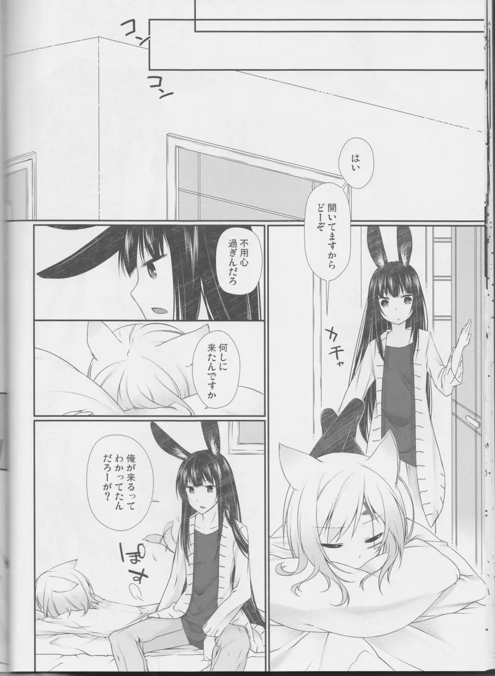 よ・く・ば・り スウィートエンジェル おやしょく！ Page.17