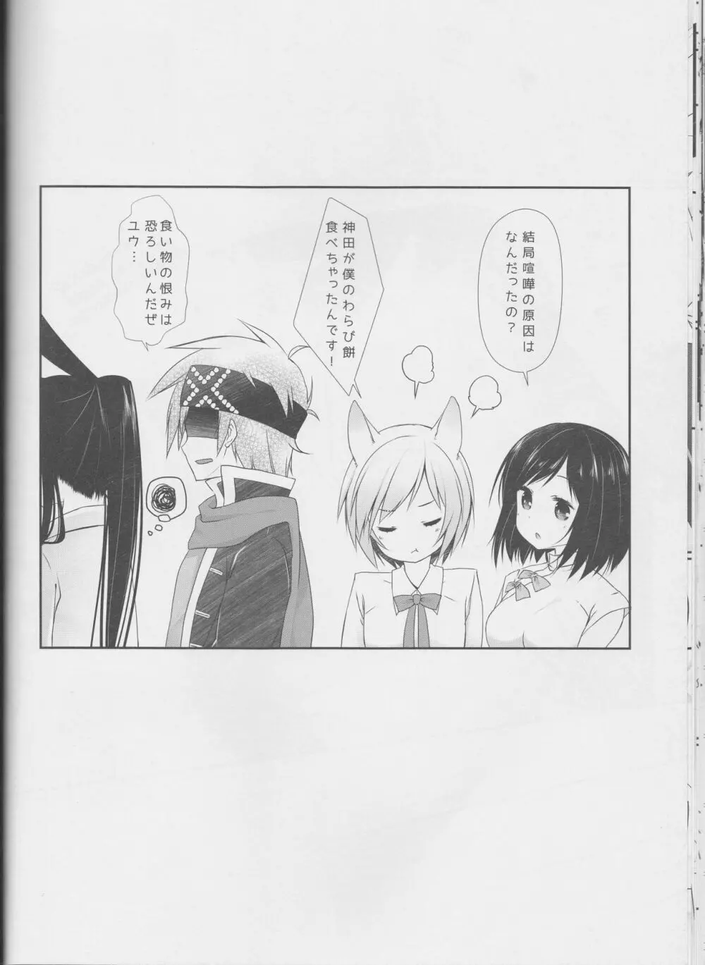 よ・く・ば・り スウィートエンジェル おやしょく！ Page.23