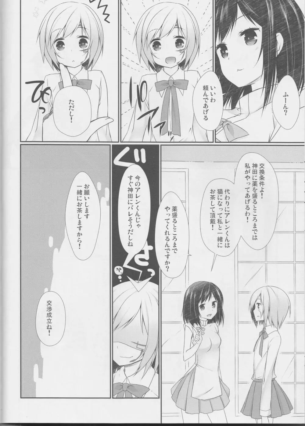 よ・く・ば・り スウィートエンジェル おやしょく！ Page.7