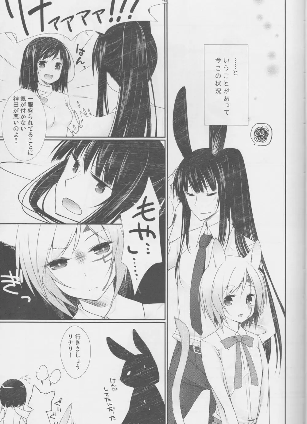 よ・く・ば・り スウィートエンジェル おやしょく！ Page.8