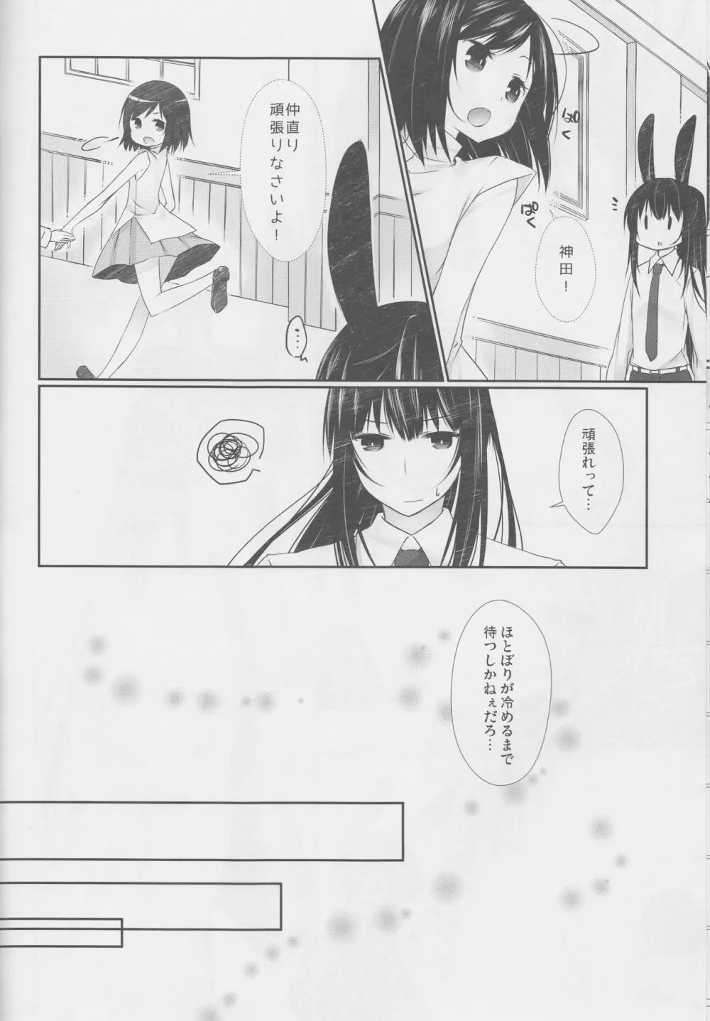 よ・く・ば・り スウィートエンジェル おやしょく！ Page.9