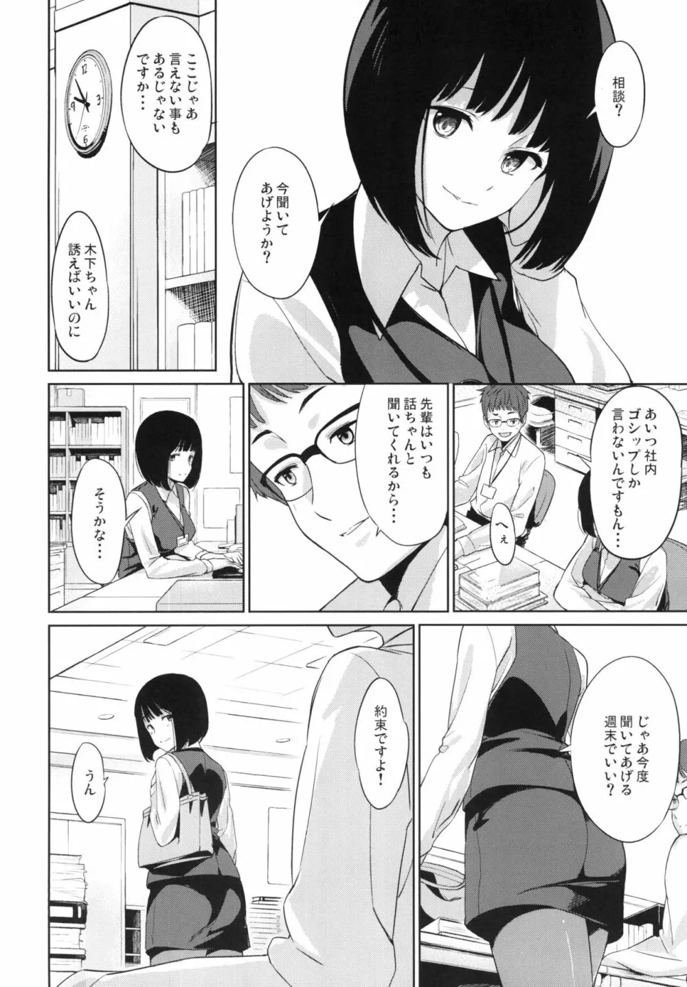 シマウマナルコレプシー Page.6