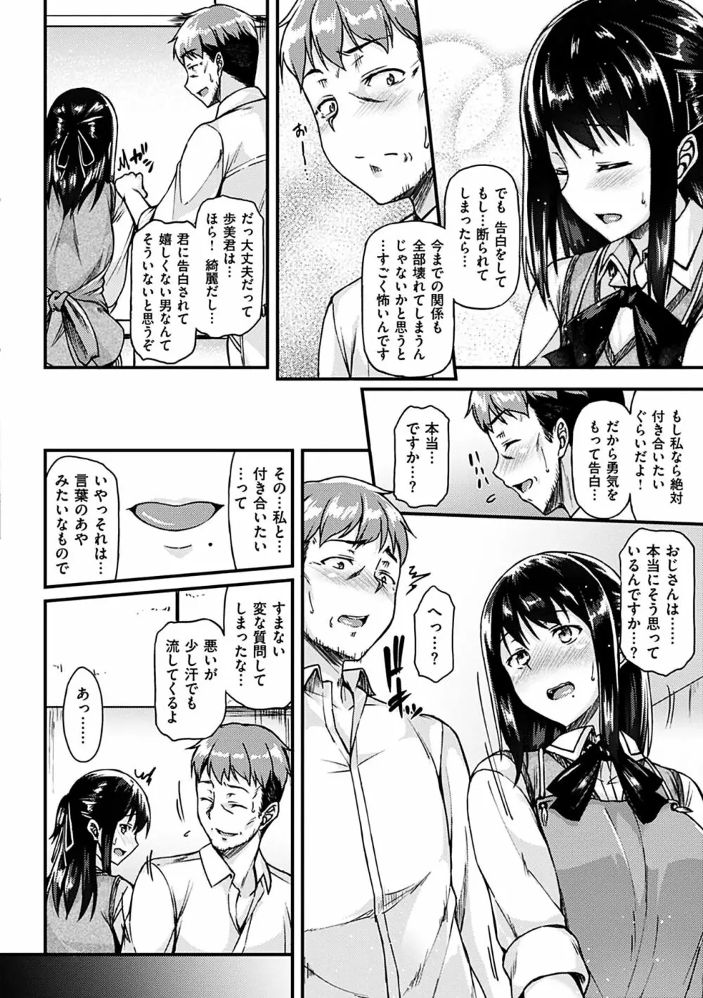 イロンナ カンケイ Page.66