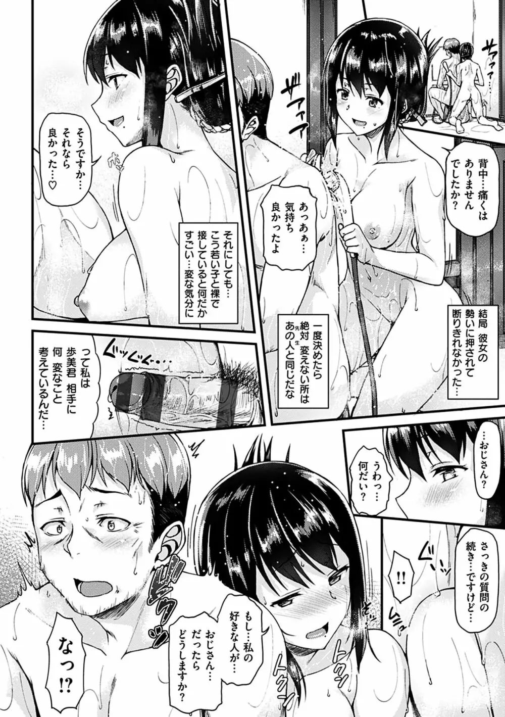 イロンナ カンケイ Page.68