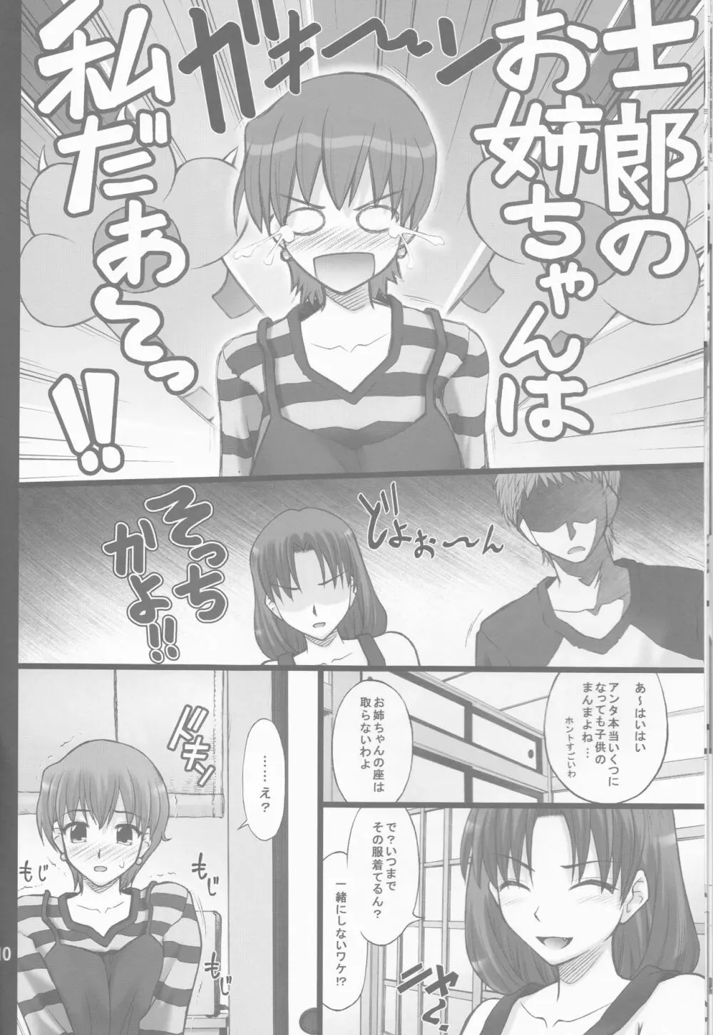 ネコトラ -ネコ科のお姉さんは好きですか?- Page.10