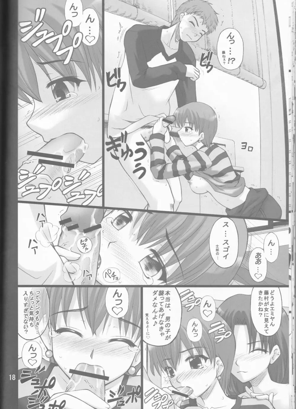 ネコトラ -ネコ科のお姉さんは好きですか?- Page.18