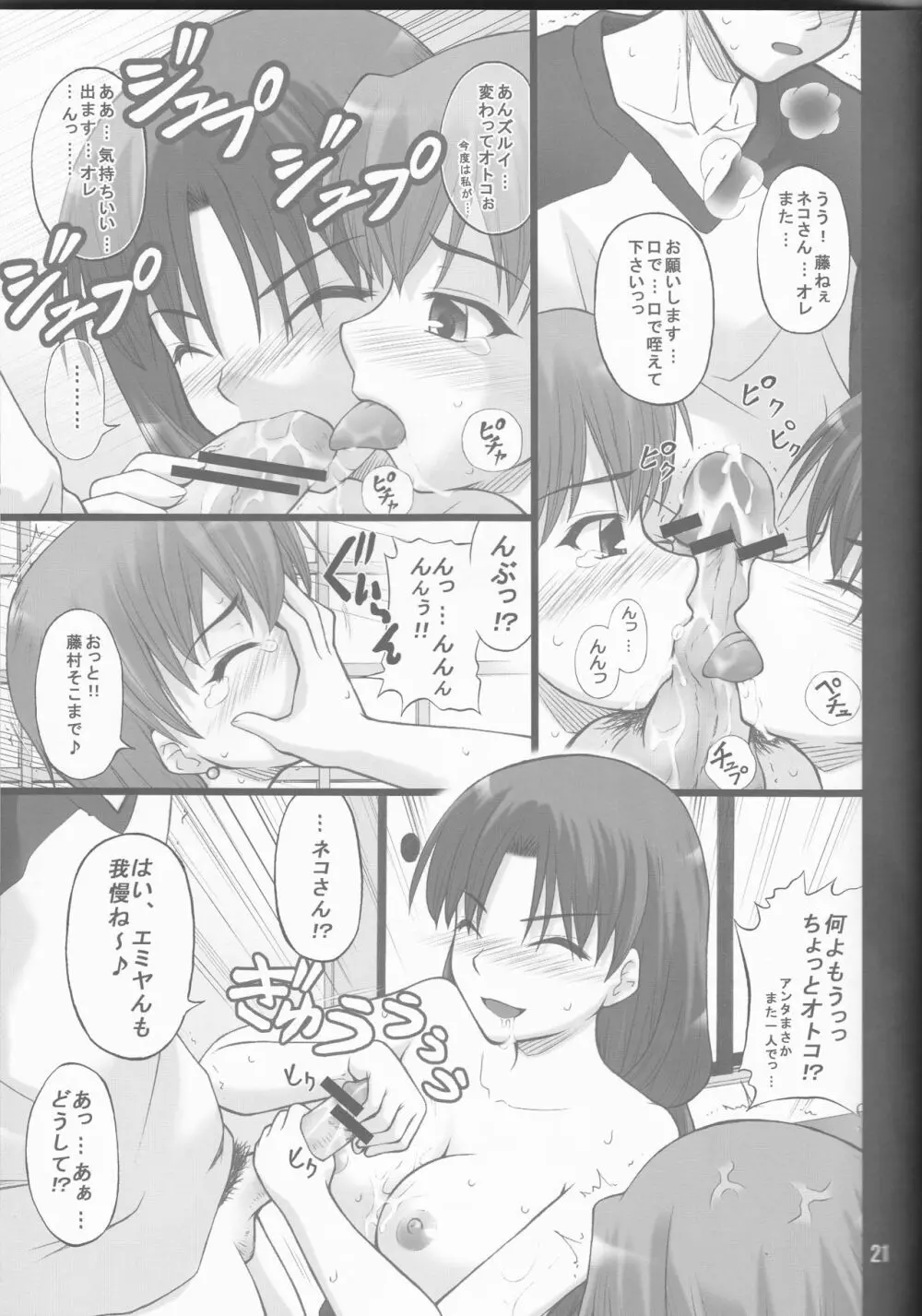 ネコトラ -ネコ科のお姉さんは好きですか?- Page.21