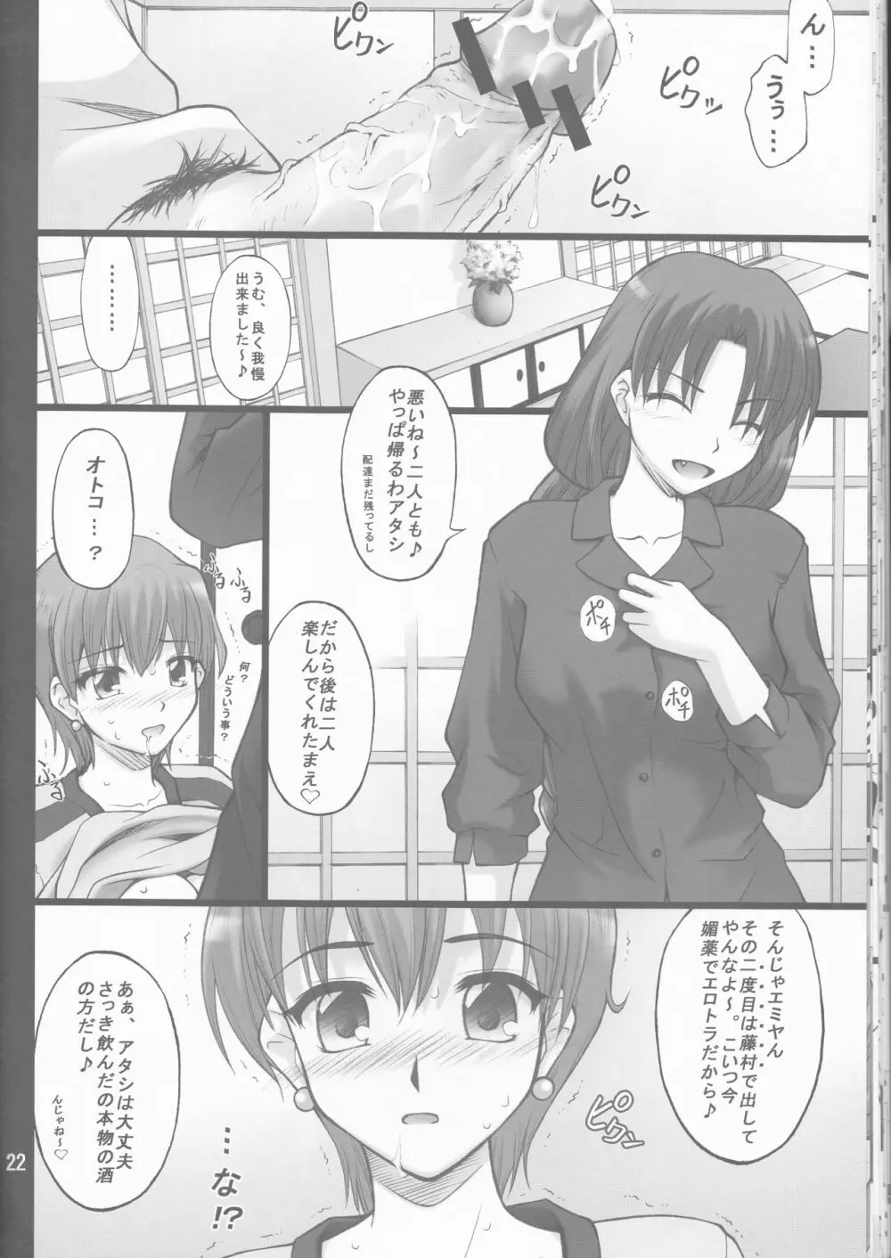 ネコトラ -ネコ科のお姉さんは好きですか?- Page.22