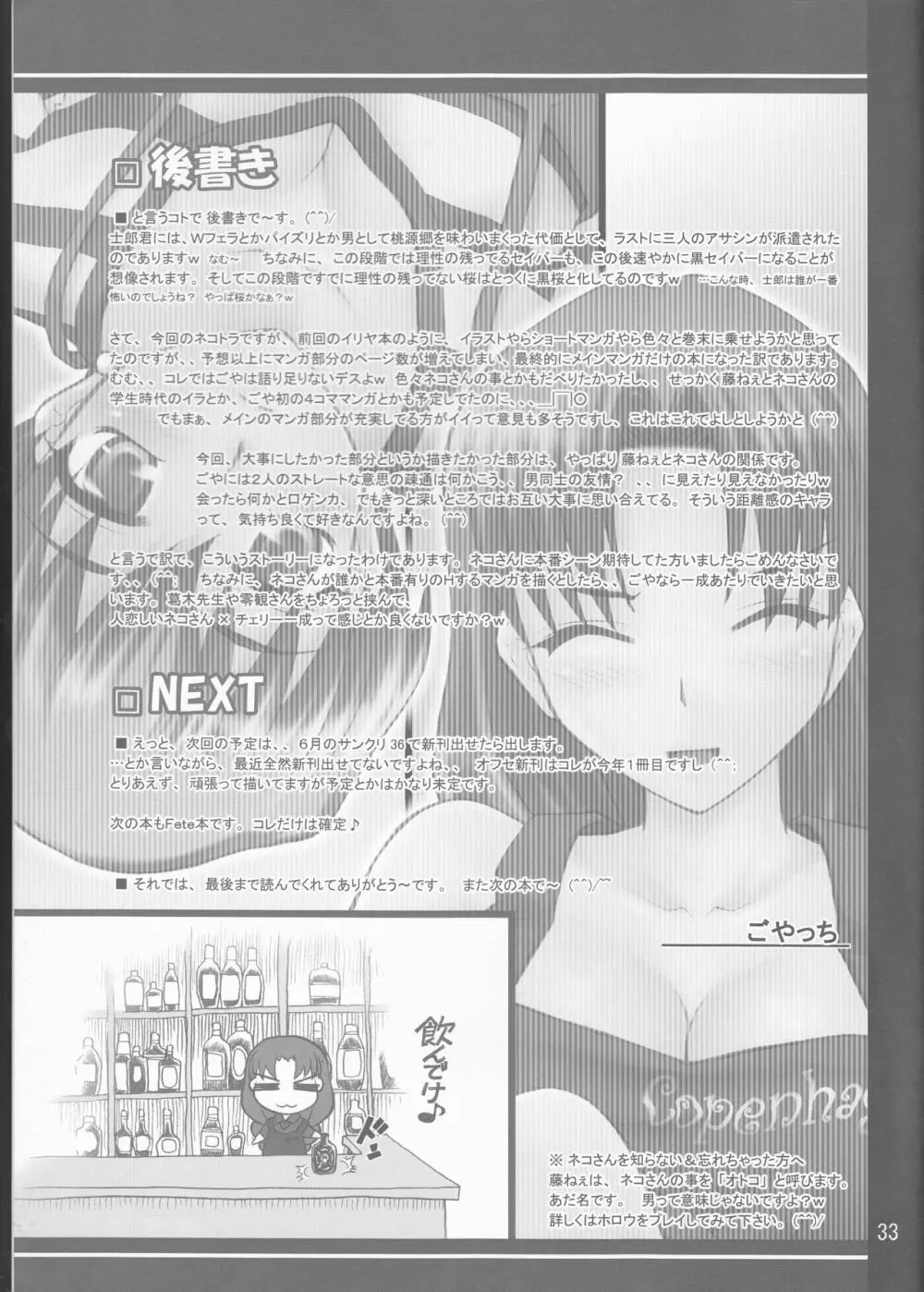 ネコトラ -ネコ科のお姉さんは好きですか?- Page.33