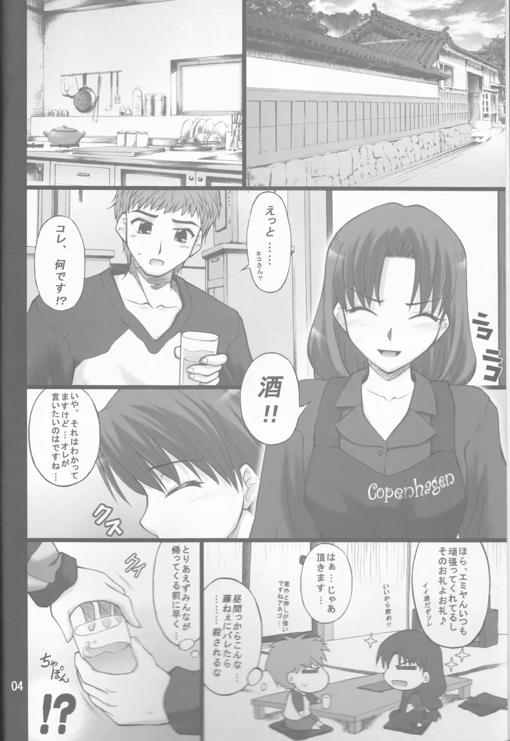 ネコトラ -ネコ科のお姉さんは好きですか?- Page.4