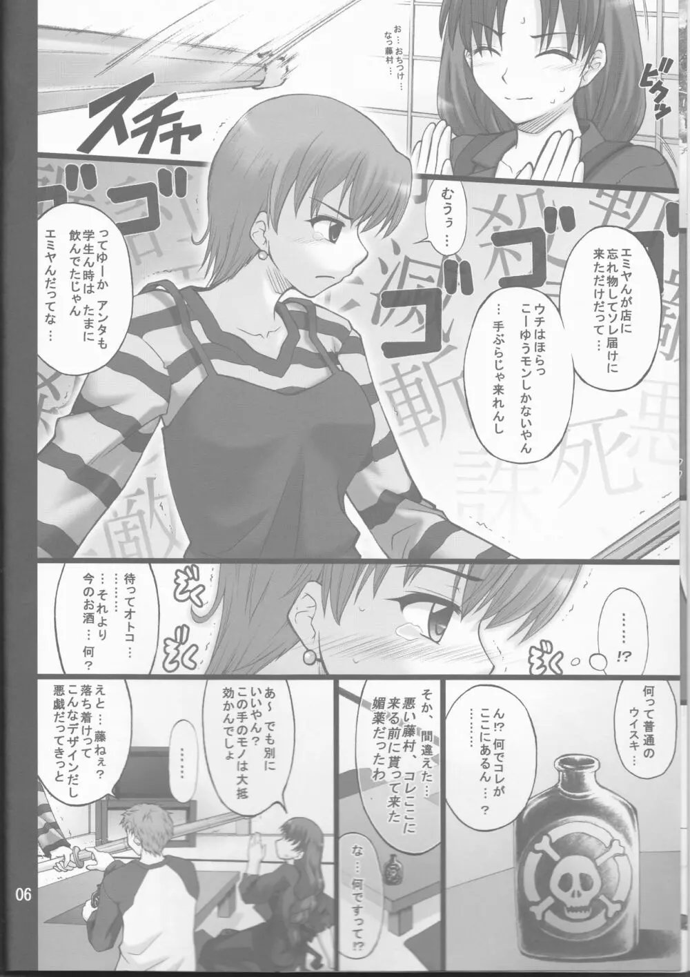 ネコトラ -ネコ科のお姉さんは好きですか?- Page.6