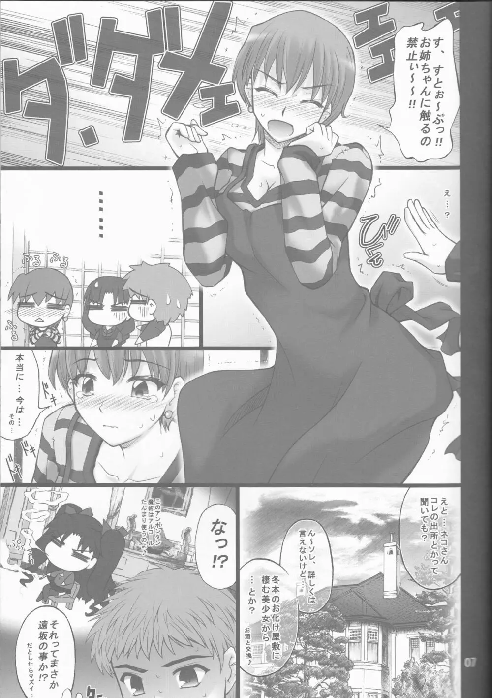 ネコトラ -ネコ科のお姉さんは好きですか?- Page.7