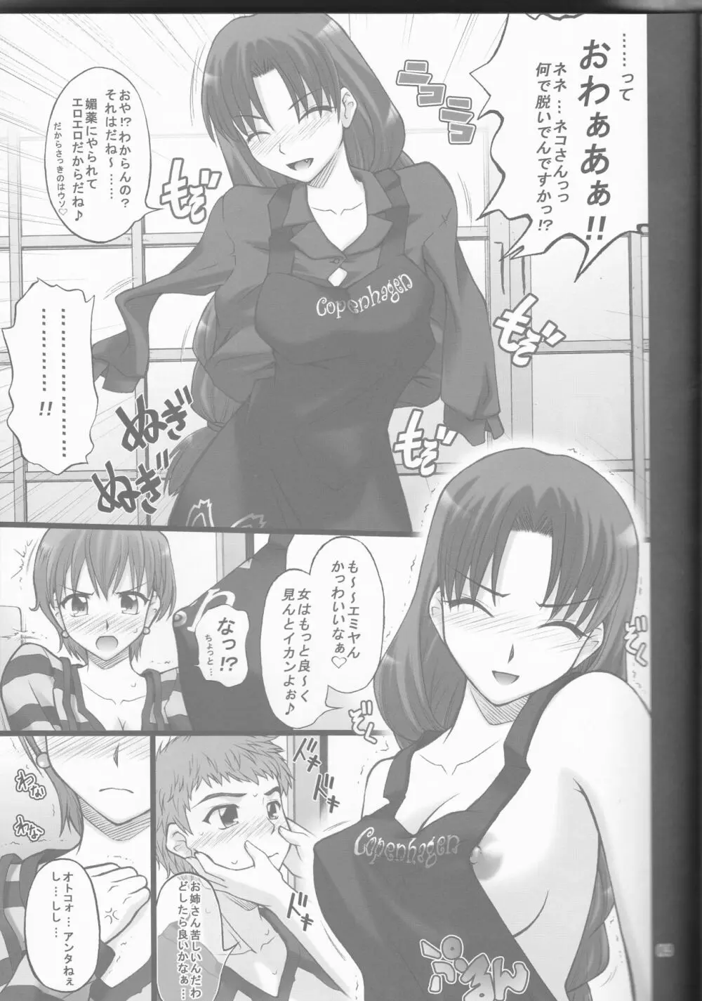 ネコトラ -ネコ科のお姉さんは好きですか?- Page.9