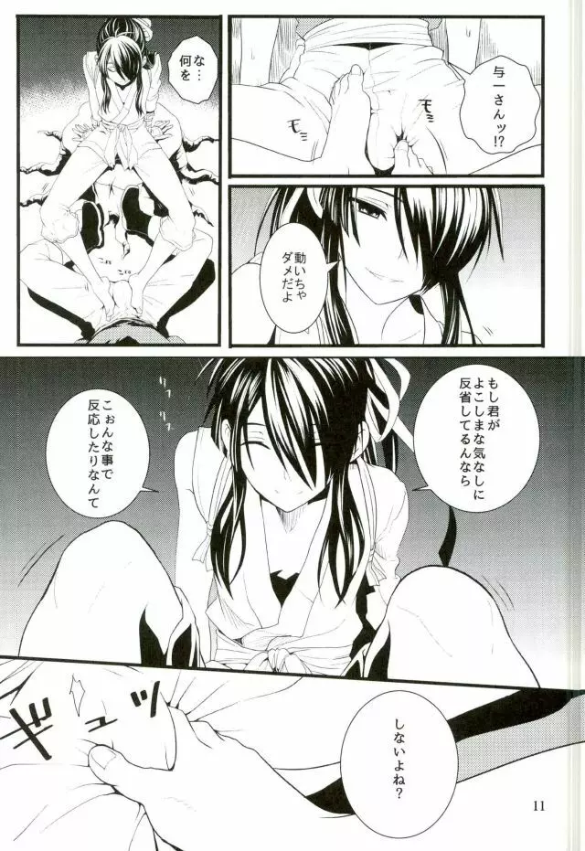 この童貞エルフがッ!2 Page.10