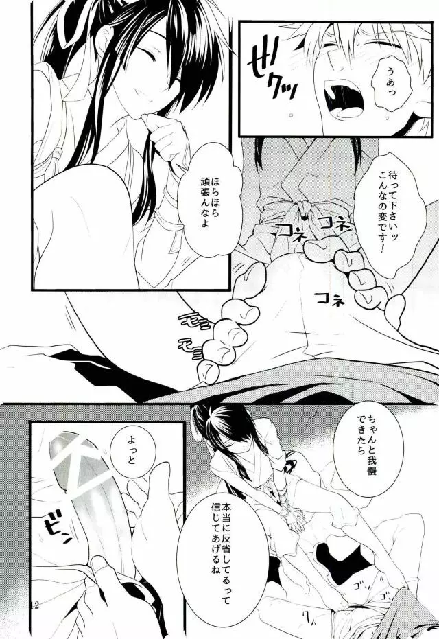 この童貞エルフがッ!2 Page.11