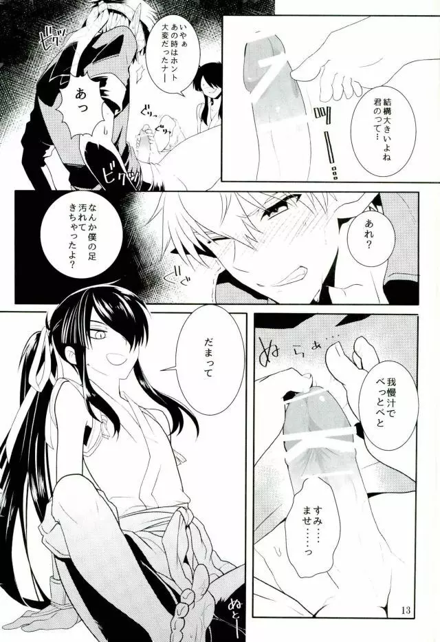 この童貞エルフがッ!2 Page.12