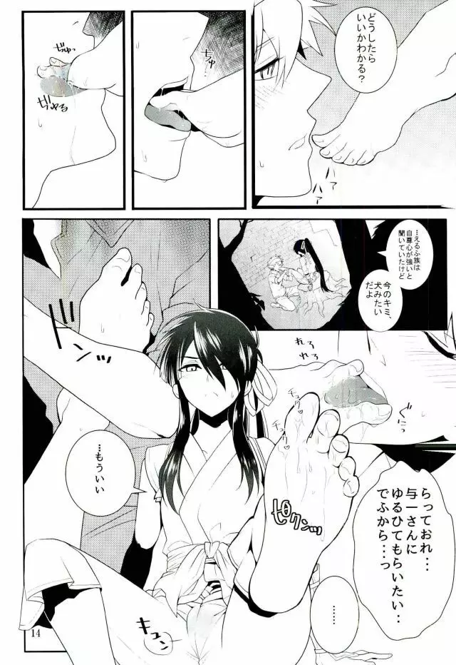 この童貞エルフがッ!2 Page.13