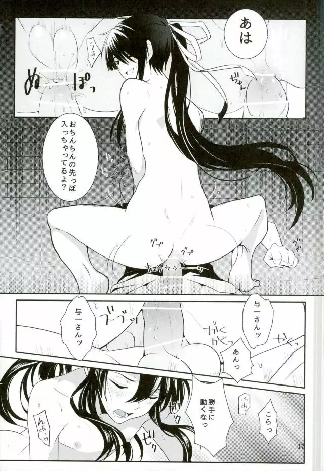 この童貞エルフがッ!2 Page.16