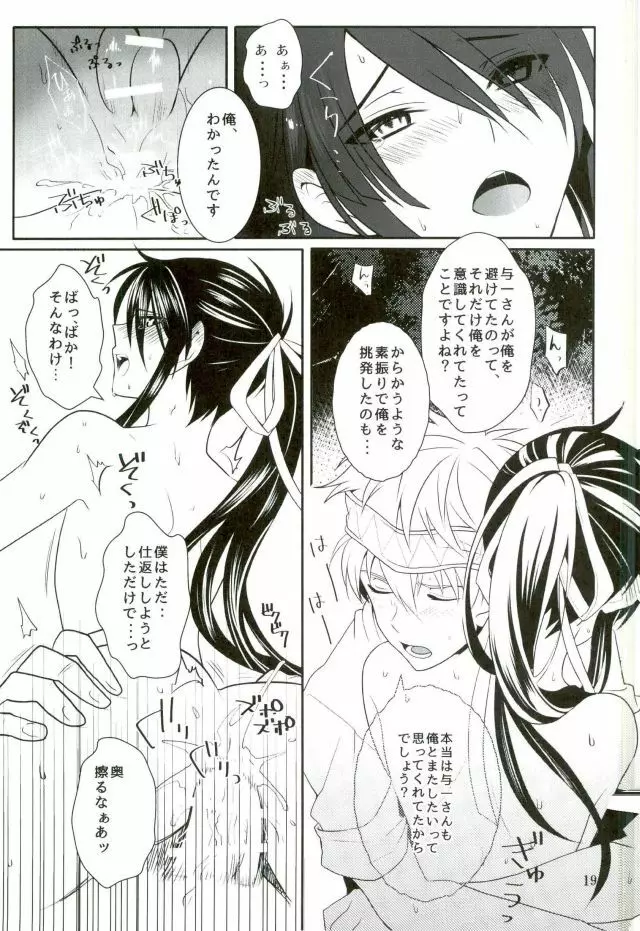 この童貞エルフがッ!2 Page.18