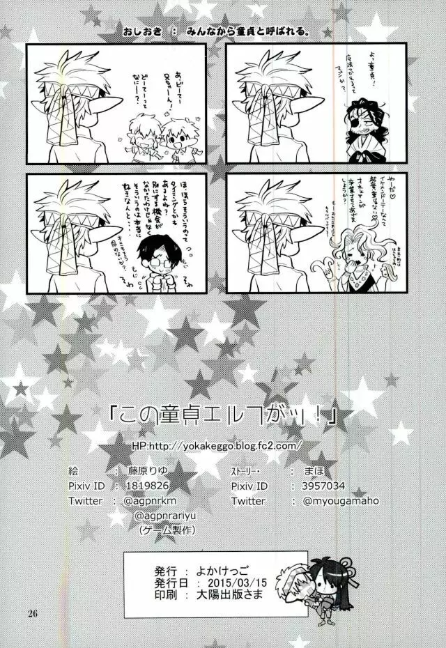 この童貞エルフがッ!2 Page.25