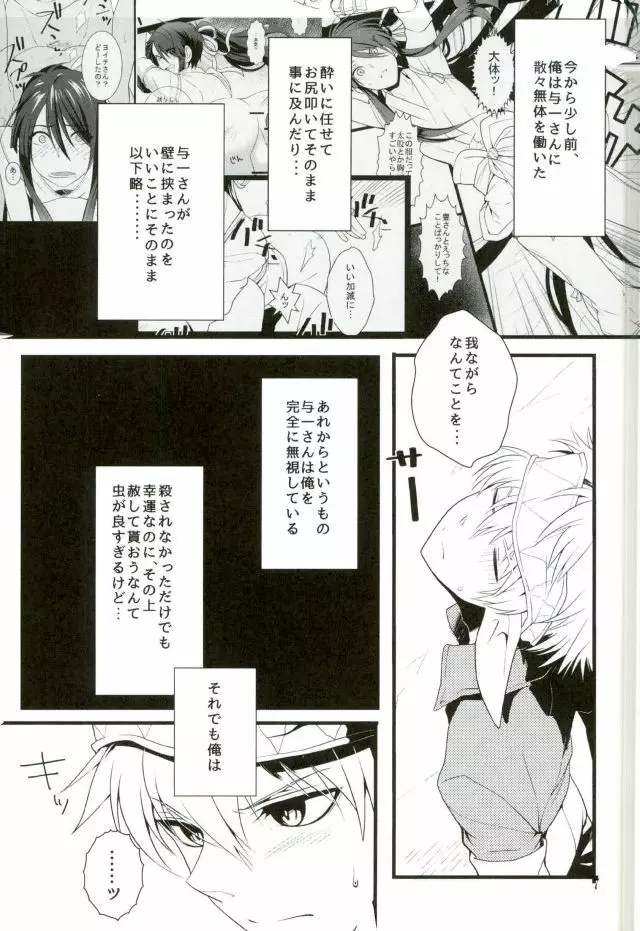 この童貞エルフがッ!2 Page.6