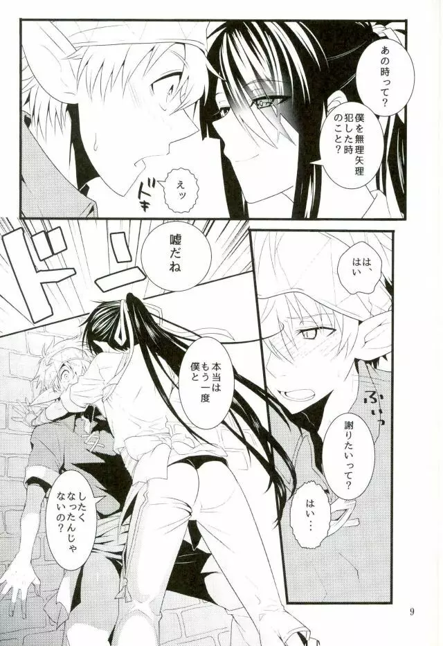 この童貞エルフがッ!2 Page.8