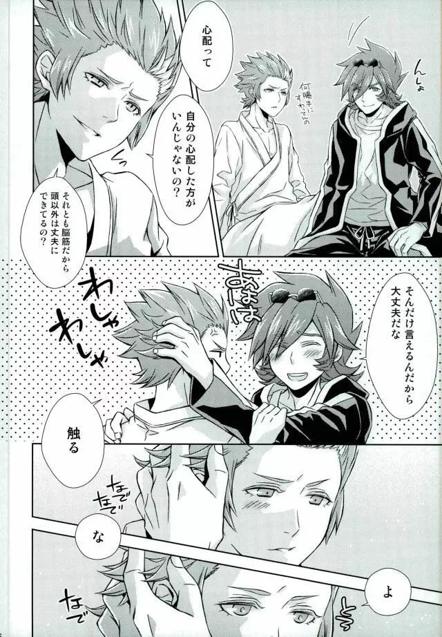 あふれ出す前にはやくその手で Page.15