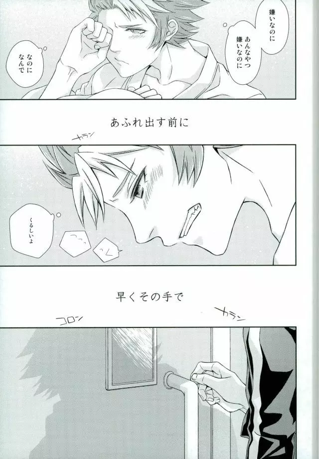 あふれ出す前にはやくその手で Page.40