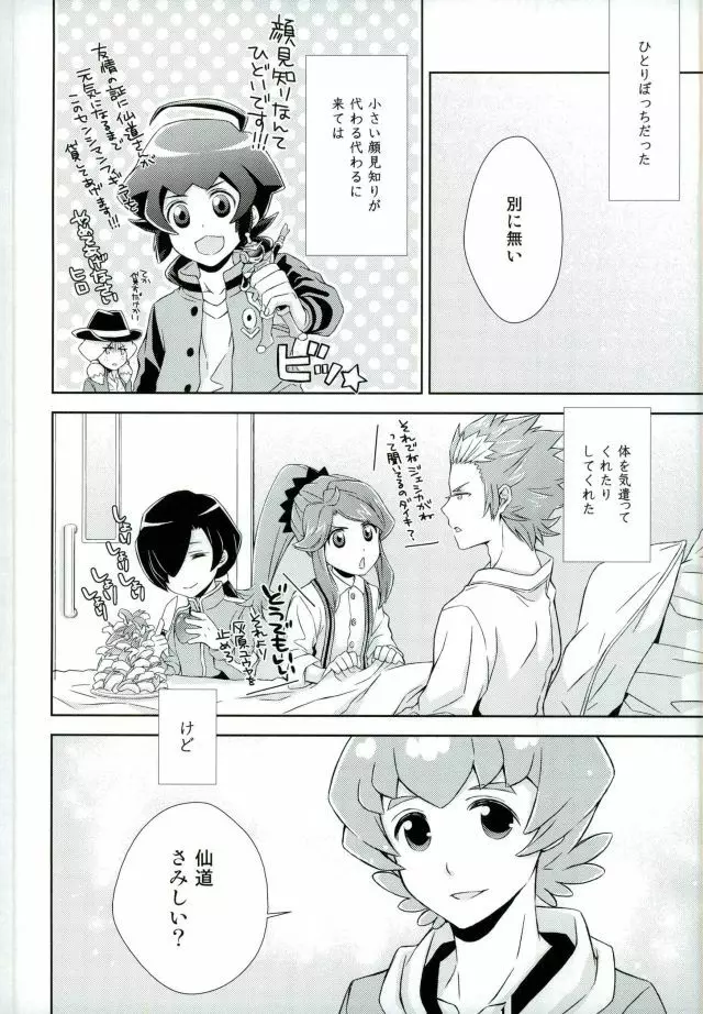 あふれ出す前にはやくその手で Page.7