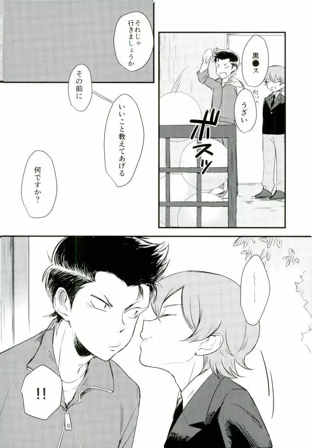 おいで、倉持 Page.5