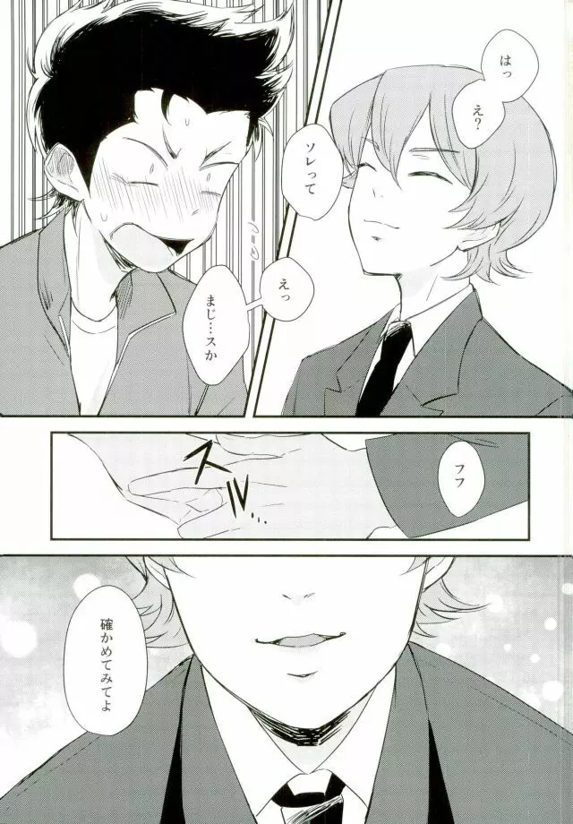 おいで、倉持 Page.6