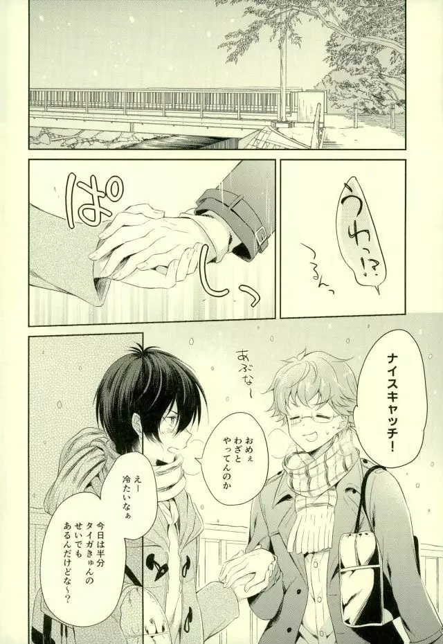 きみと旅する雪の国 Page.16