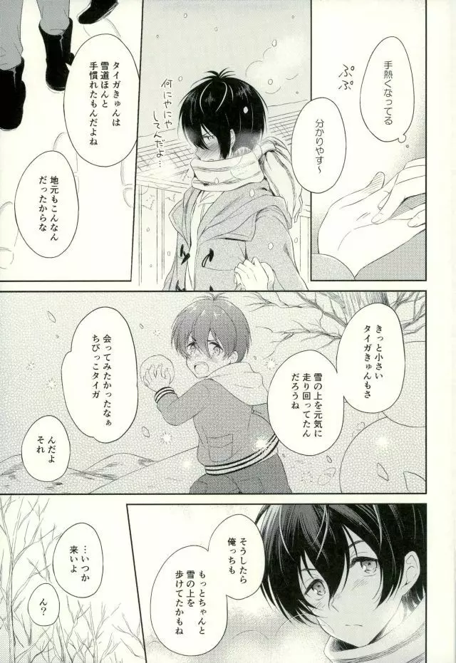 きみと旅する雪の国 Page.17