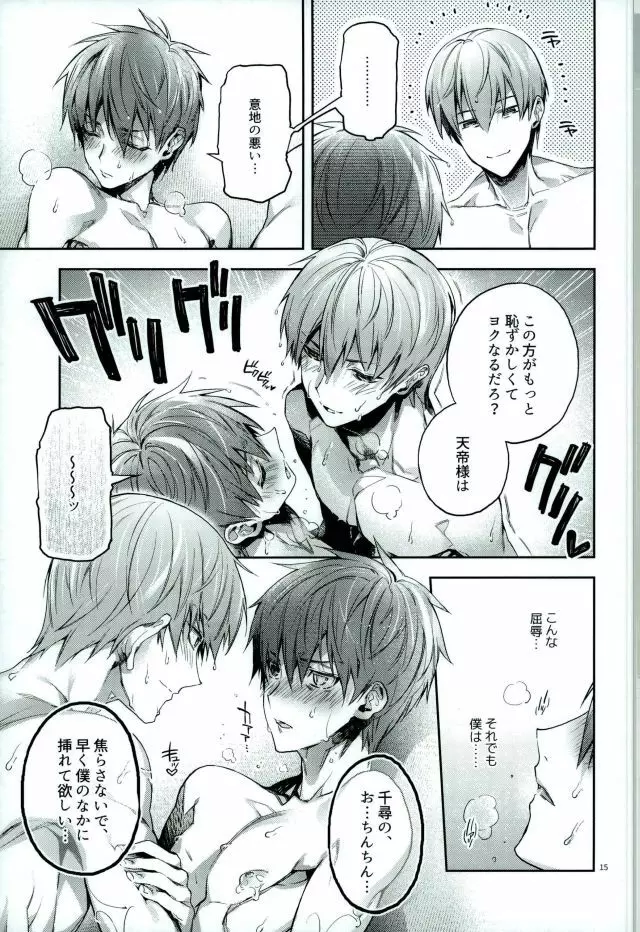 与奪の匣 Page.13