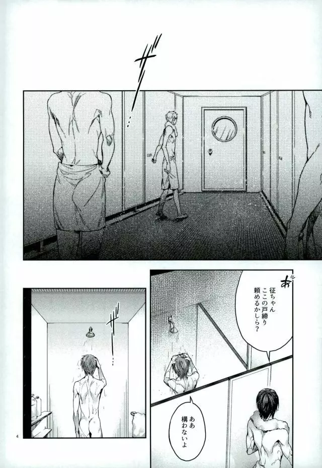 与奪の匣 Page.2