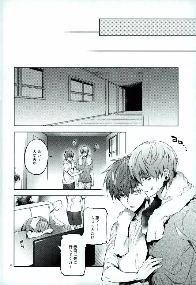 与奪の匣 Page.24