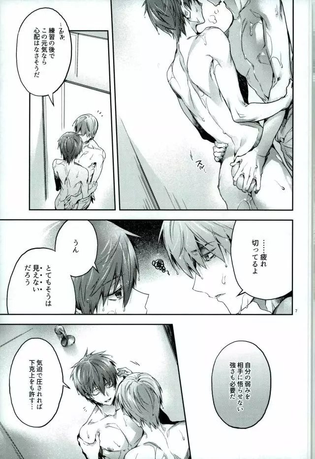 与奪の匣 Page.5